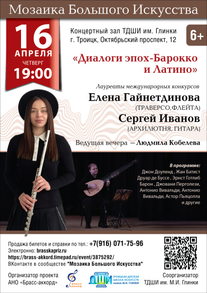 Диалоги эпох Барокко и латино