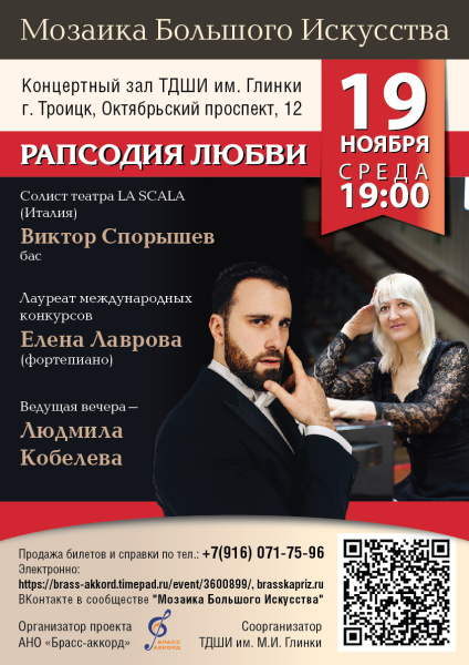 19 ноября: Рапсодия Любви.