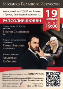 19 ноября: Рапсодия Любви.