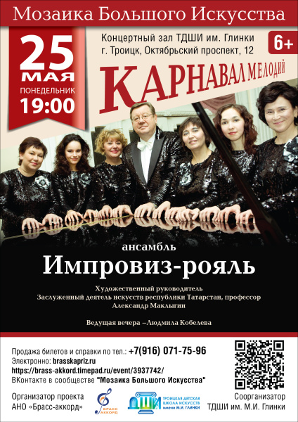Концерт "Карнавал мелодий"